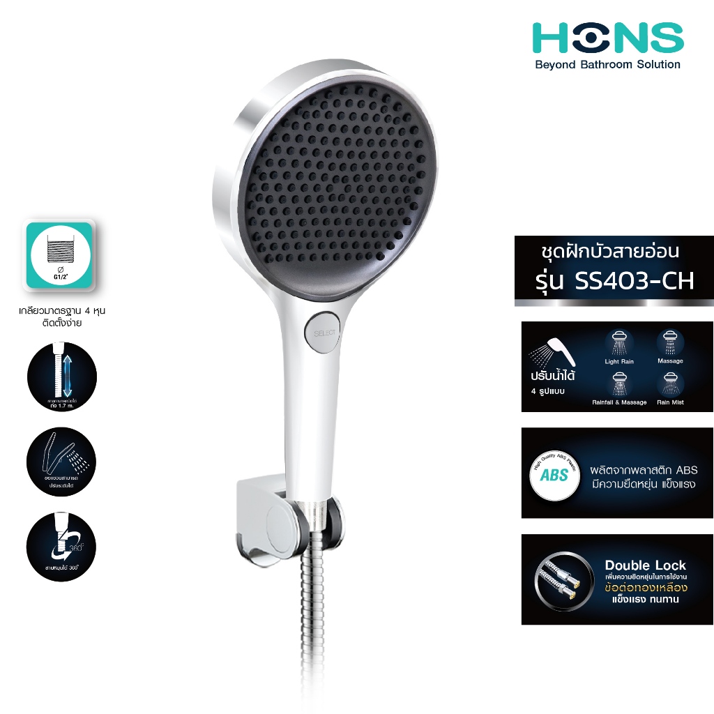 HONS Bathroom ชุดฝักบัว รุ่น SS403-CH สีโครม ปรับเปลี่ยนฟังก์ชั่นสายน้ำได้ 4 รูปแบบ อุปกรณ์ครบชุด รับประกันสินค้า 1 ปี