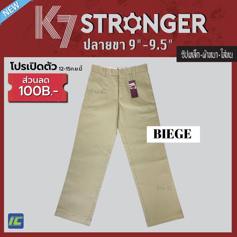 (มาใหม่) กางเกง K7 สีครีม รุ่น STRONGER ปลายขา 9 นิ้ว