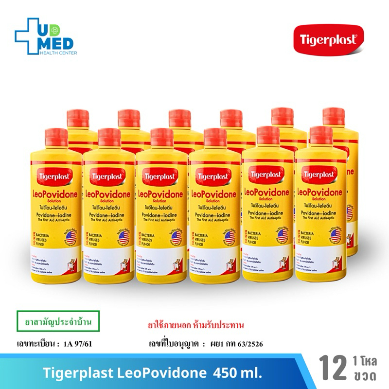 [ยกโหล!!] Tigerplast LeoPovidone Povidone ไทเกอร์พล๊าส  โพวิโดน-ไอโอดีน ใส่แผล รักษาแผลสด ขนาด 450 ml. (12 ขวด/โหล)