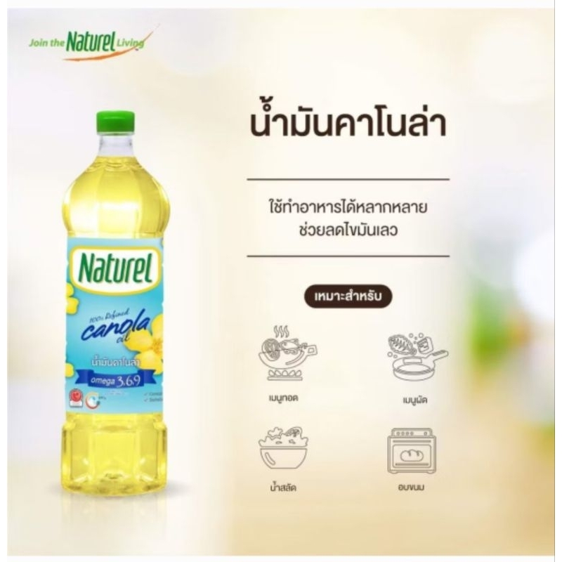 น้ำมันคาโนล่า 1000 มล. (1ลิตร)