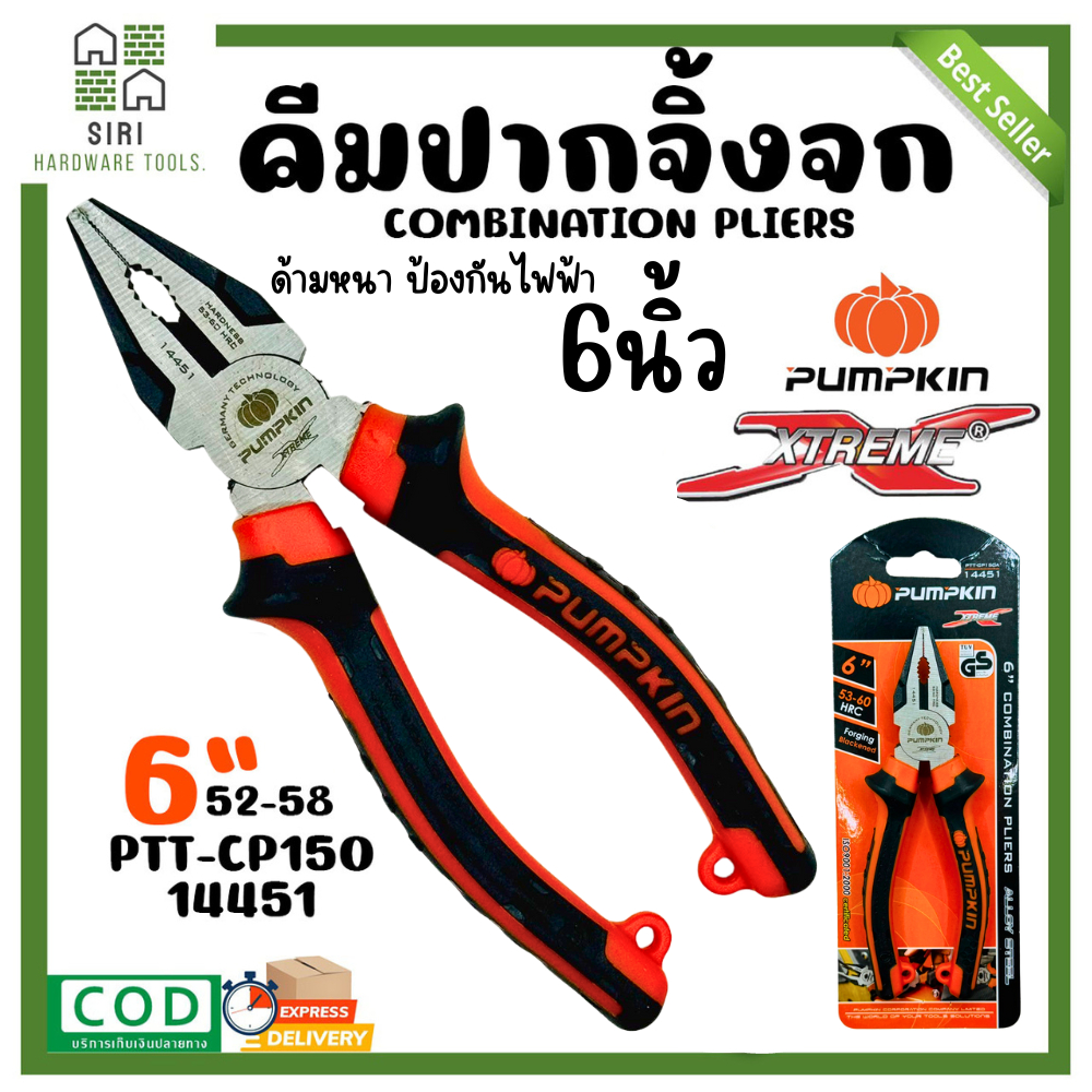 คีมปากจิ้งจก 6นิ้ว PUMPKIN PTT-CP150 14451 คีมตัด คีมหนีบ คีมปากจระเข้ คีม