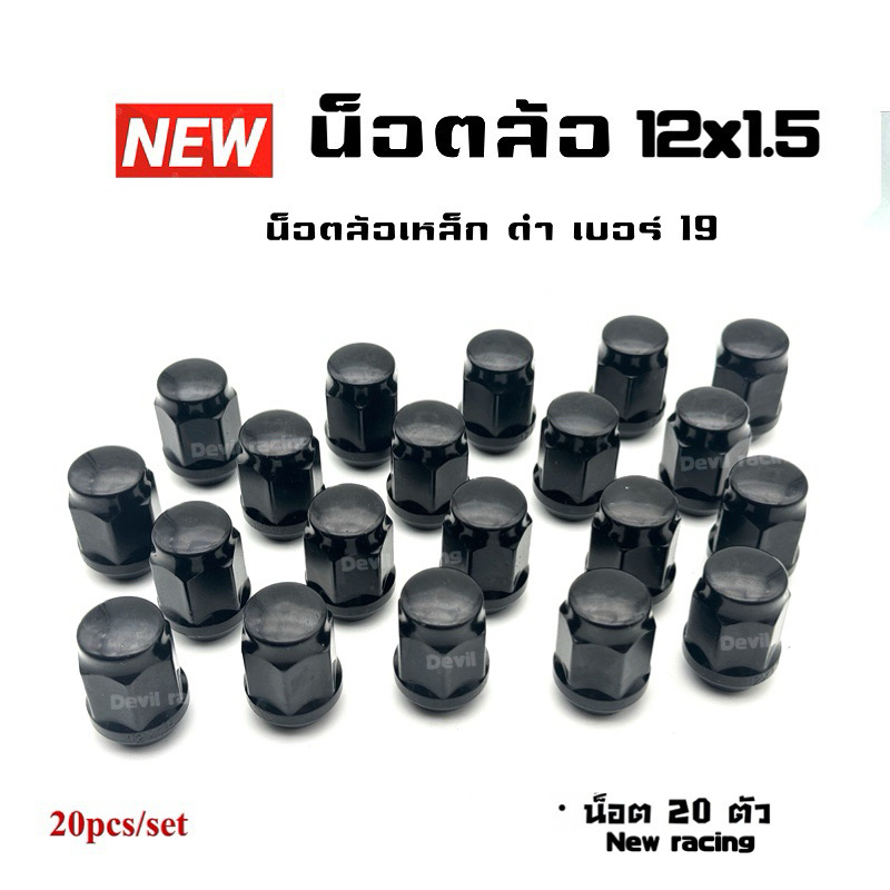 น็อตล้อรถ น็อตล้อแต่ง น็อตล้อเหล็ก  เบอร์ 19 เกลียว 1.5/1.25 สีดำ งานสวยคุณภาพดี - รูปที่ 3