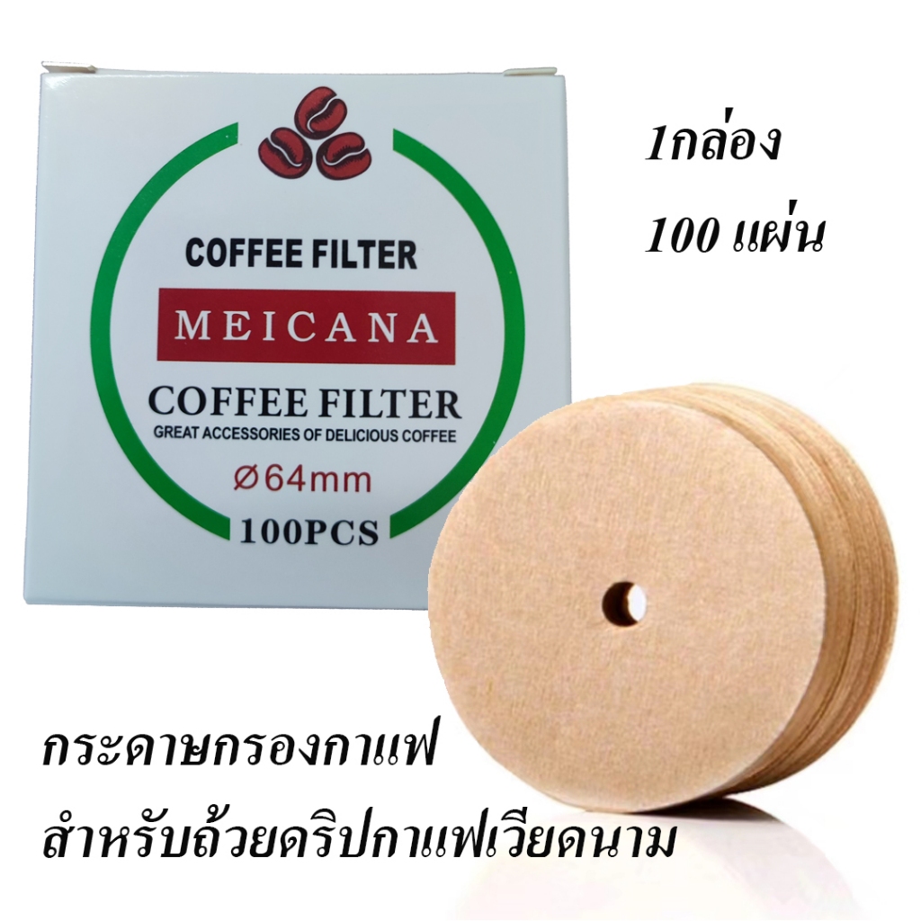 กระดาษกรองกาแฟขนาด64mm เหมาะสำหรับถ้วยดริปกาแฟเวียดนามเท่านั้น