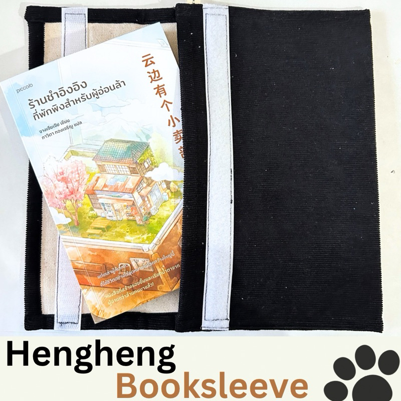 Book cover , Book sleeve กระเป๋าใส่หนังสือ 🖤🖤