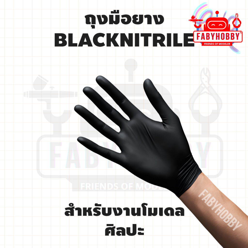 Blacknitrile - ถุงมือยางไนไตร สีดำ ไม่มีแป้ง สำหรับงานโมเดล พ่นสี