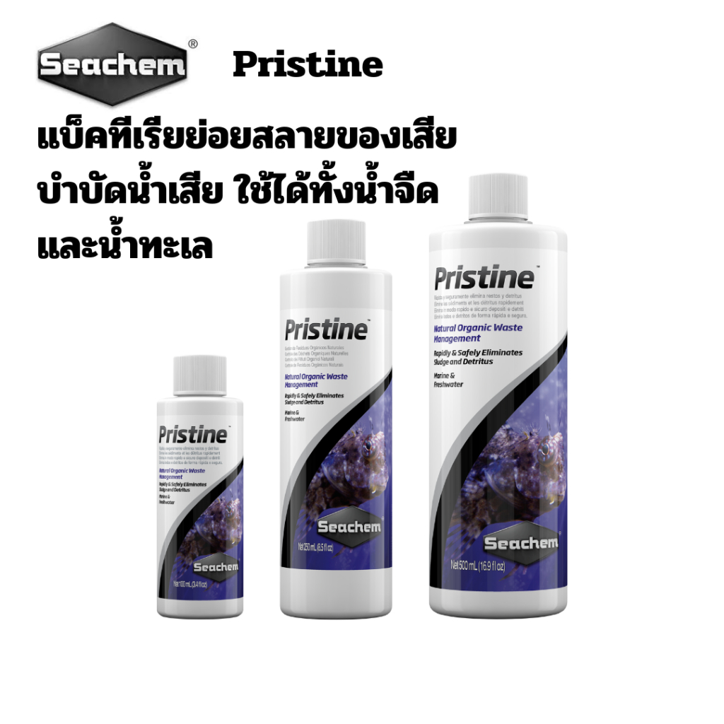 Seachem Pristine แบ็คทีเรียสำหรับตู้ปลา ตู้ไม้น้ำ ตู้ทะเล ช่วยย่อยสลายของเสียได้ดี