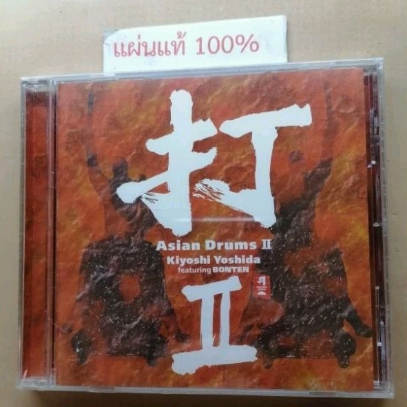 CD  Asian Drums II - Kiyoshi Yoshida featuring Bonter   Us (New)