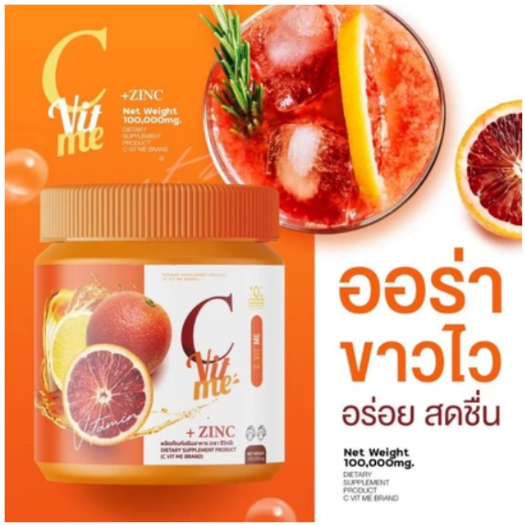 C VIT ME วิตามินซี รสน้ำส้มแฟนต้า ซี วิต มี วิตามินซี ชงดื่ม วิตซีส้ม วิตามินซี ส้มเลือด vit c vitam
