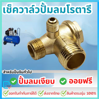 เช็ควาล์ว 20x16x10 ท้องเหลืองแท้ และ โลหะผสม