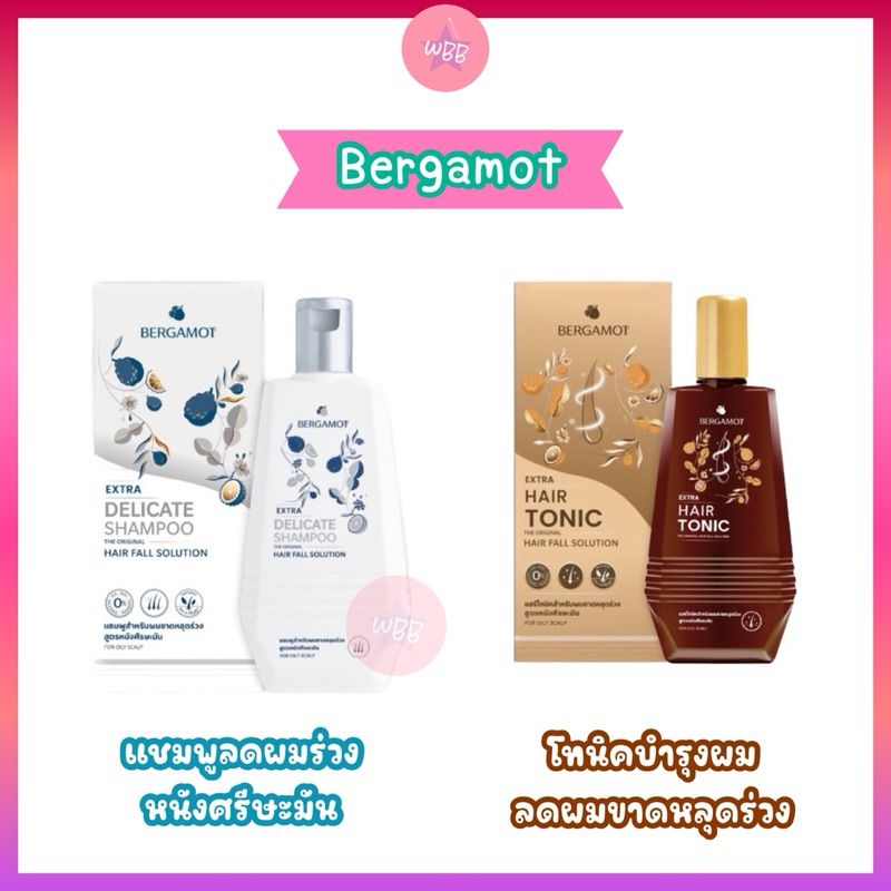 Bergamot แชมพู / โทคนิค ลดผมหลุดร่วง (กดสินค้าจาก VDO ร้าน รับโค้ดลดเพิ่ม 30% )อ่อนโยน กระตุ้นรากผม สำหรับหนังศรีษะมัน