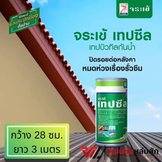 Jorakay จระเข้ แผ่นปิดรอยต่อ เทปบิวทิลกันน้ำผิวฟลอยด์ กว้าง …