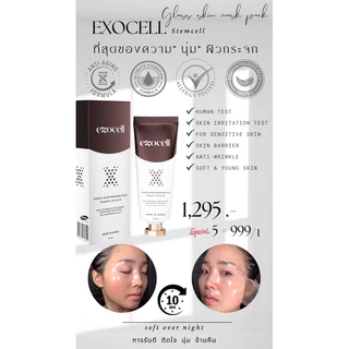 Exocell Mask มาร์ก นุ่ม สเต็มเซลล์ หน้าเด็กใน10น. ผิวกระจก กราสสกิน แค่ลอกไม่ต้องล้าง แบรนด์เดียวกับที่หมอเกาหลีใช้