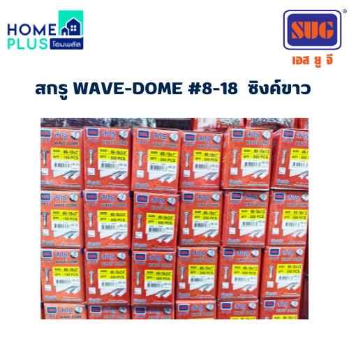 SUG สกรูWAVE-DOME #8-18 W/Z (ซิงค์ขาว) แปเหล็ก มีหลายขนาด พร้อมส่ง