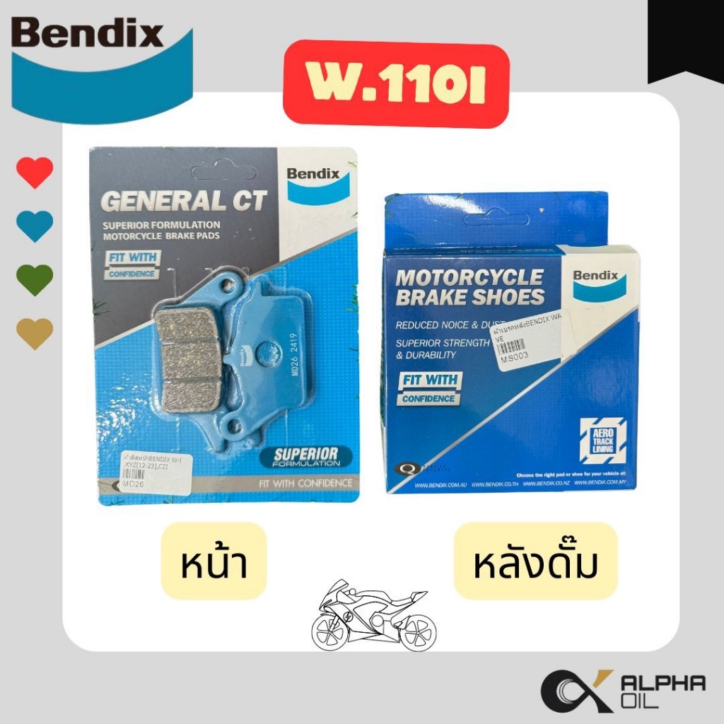 ผ้าเบรค W.110I (2009-2014) หัวฉีดเก่า-LED, CZI, W.125I ปลาวาฬ BENDIX (MD26, MS003) หน้าดิสหลังดั๊ม