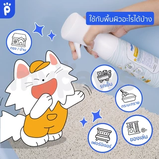 [🔥MidmonthSale][🔥แพคคู่1+1] My Paws Odor Spray สเปรย์ดับกลิ่นเหม็น สเปรย์ดับกลิ่นฉี่แมวฉี่หมา สเปรย์กำจัดกลิ่นเหม็น