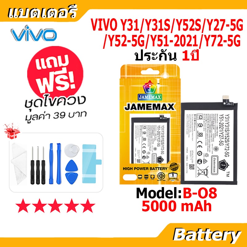 JAMEMAX แบตเตอรี่ Battery VIVO Y31/Y31S/Y52S/Y72-5G/Y52-5G/Y51-2021/Y27-5G model B-O8 แบตแท้ วีโว่ ฟ