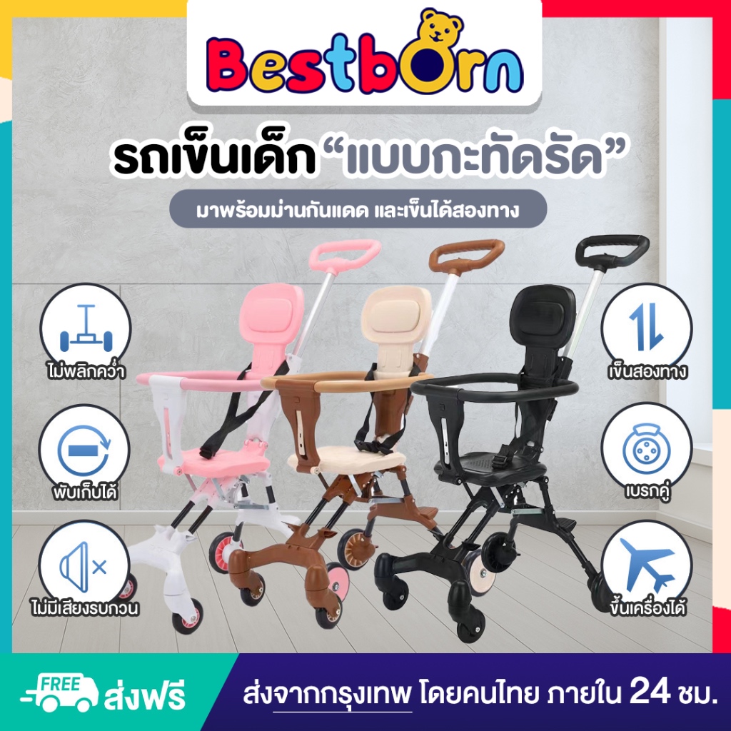 รถเข็นเด็ก แบบกะทัดรัด พร้อมด้ามเข็น นั่งได้สองทาง K03