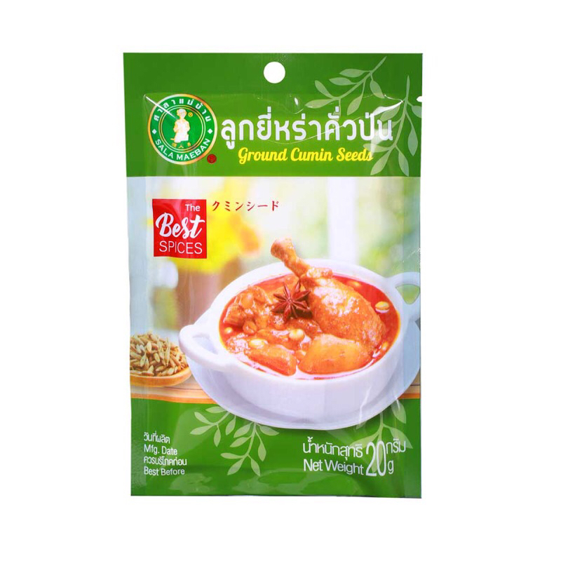 ตราศาลาแม่บ้าน ลูกยี่หร่าคั่วป่น CUMIN SEEDS GROUND ขนาด 20 กรัม