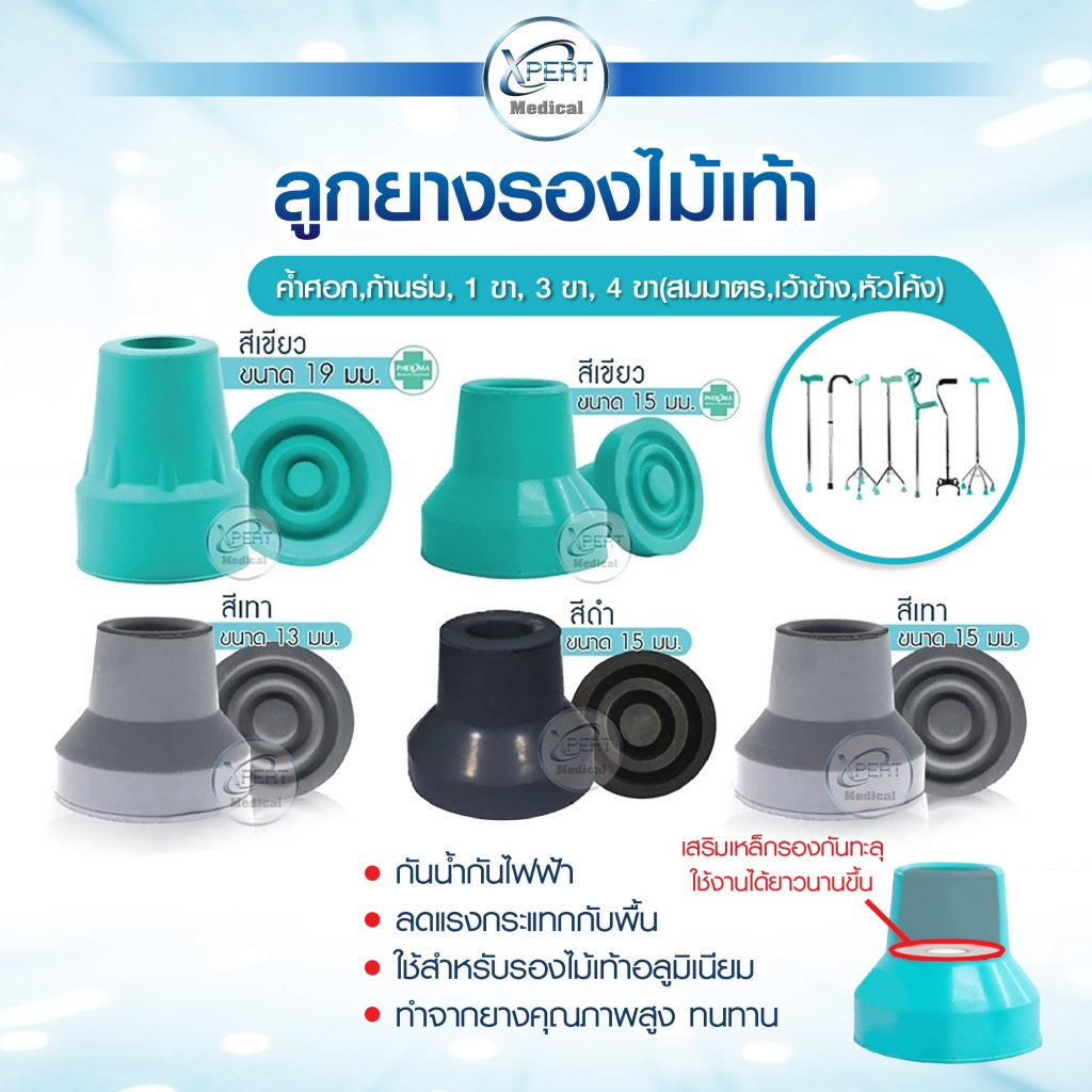 ลูกยางรองไม้เท้า 3 ขา เเละ 4 ขาฐานเสริมแผ่นเหล็ก ทำจากยางคุณภาพสูง ทนทาน ขนาด 13 มม.15 มม.และ 19 มม.