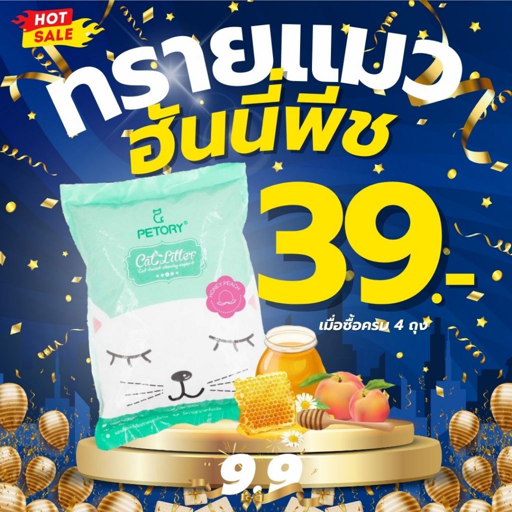 ทรายแมวกลิ่นฮันนี่พีช ขนาด 5 ลิตร