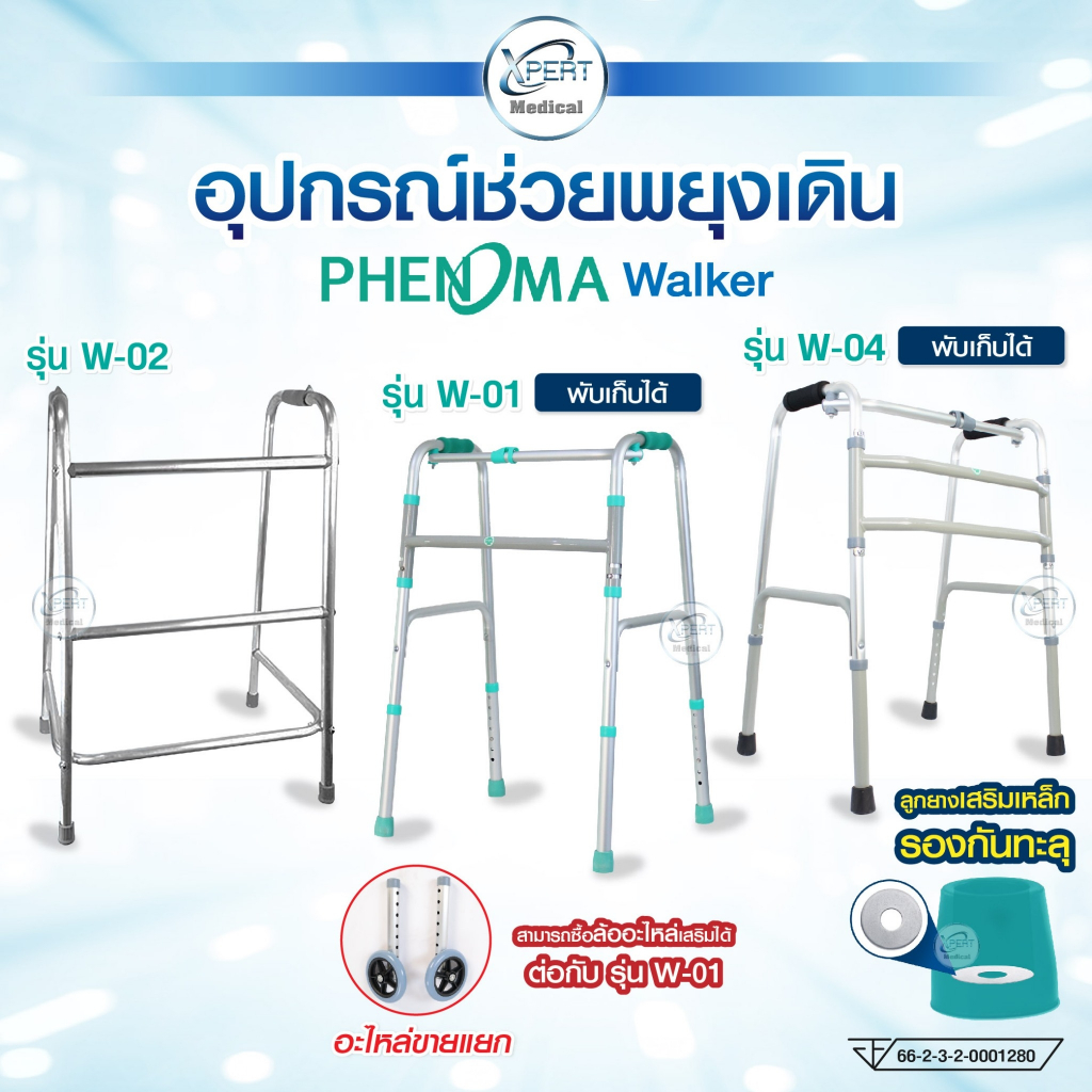 WALKER 4 ขา พับได้ วอร์คเกอร์ ไม้เท้าหัดเดิน ที่หัดเดิน ช่วยพยุง กายภาพ สำหรับผู้ป่วย ผู้สูงอายุ