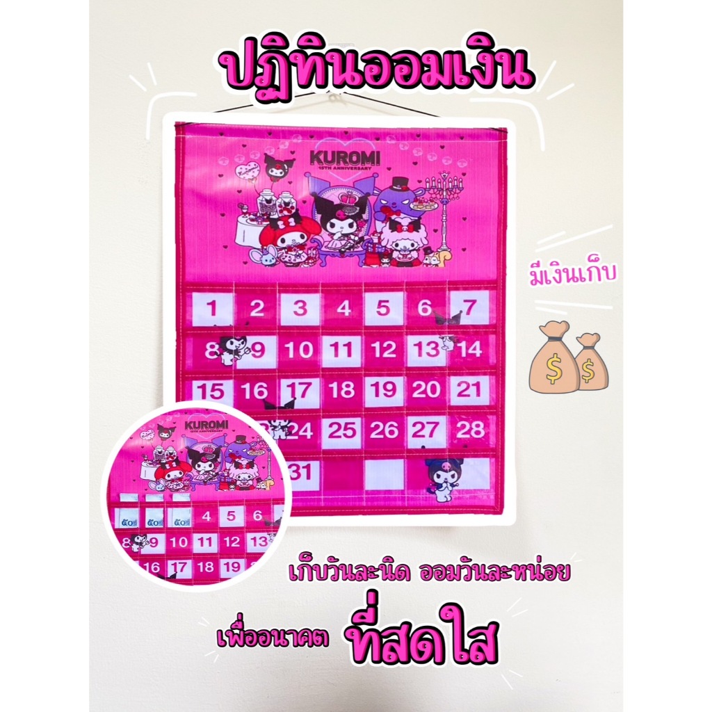 ปฏิทินเก็บเงินลายคุโรมิ - รูปที่ 2