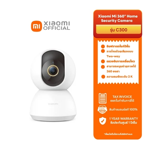 Xiaomi Mi Smart Camera C300/C301 กล้องวงจรปิดไร้สาย 2K กล้องวงจรปิด พาโนรามา 360° l รับประกันศูนย์ 1 ปี