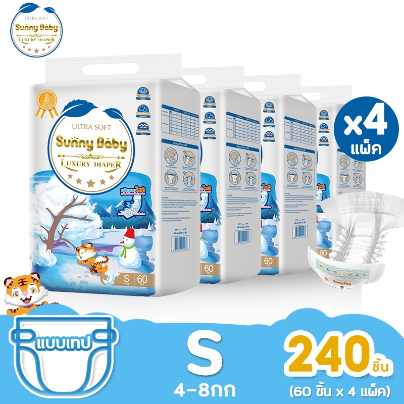 [ขายยกลัง] Sunny Baby Luxury Diaper แพมเพิส S (x4แพ็ค) ซันนี่เบบี้ ผ้าอ้อมพรีเมี่ยม ผ้าอ้อมเด็กแรกเกิด ผ้าอ้อมแบบเทป