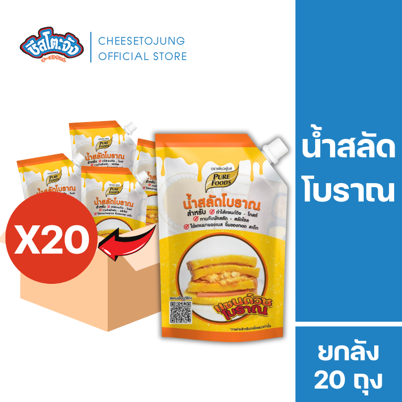 ชีสโตะจัง : [ยกลัง 20 ถุง] น้ำสลัดโบราณ น้ำสลัดแซนวิชโบราณ 450 กรัม เพียวฟู้ดส์ หวาน มัน มีฮาลาล