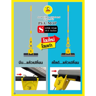 Mop Beman ม็อบ ฟองน้ำ ไม้ถูพื้น 10.5 นิ้ว และ 16 นิ้ว รุ่นใหม่ แบบสไลด์