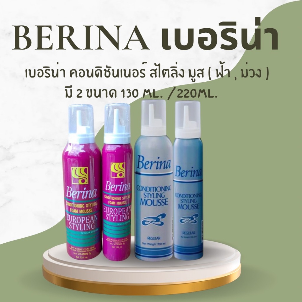 เบอริน่าโฟมมูส กระป๋องม่วง, ฟ้า