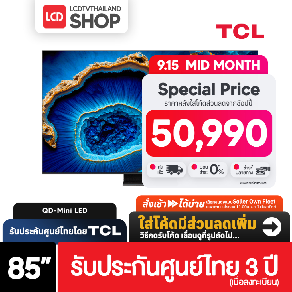 TCL 85C755 ขนาด 85 นิ้ว 4K Mini LED QLED Google TV C755 รับประกันศูนย์ไทย