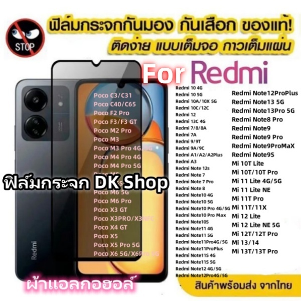 ฟิล์มป้องกันความเป็นส่วนตัวFor Xiaomi Redmi 13C 10C 12C 10 9 10A 8 7 Note 13 12 11 9 8 7 10 9C 9A Po