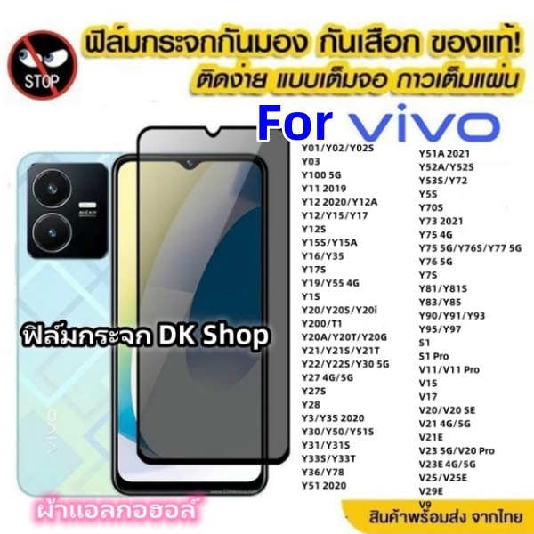 ฟิล์มป้องกันความเป็นส่วนตัว For VIVO Y18 Y17S Y33S Y15 Y17 Y11 Y03 Y20 Y21 Y12 Y30 Y50 Y16 Y28 Y20S 