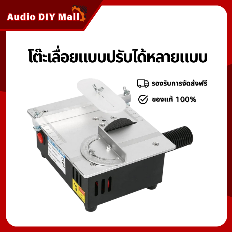 เลื่อยโต๊ะ โต๊ะเลื่อยวงเดือน 100W โต๊ะเลื่อยไม้ อเนกประสงค์ ปรับองศาได้ โต๊ะเลื่อยองศา 45° DIY 110-220V Audio DIY Mall