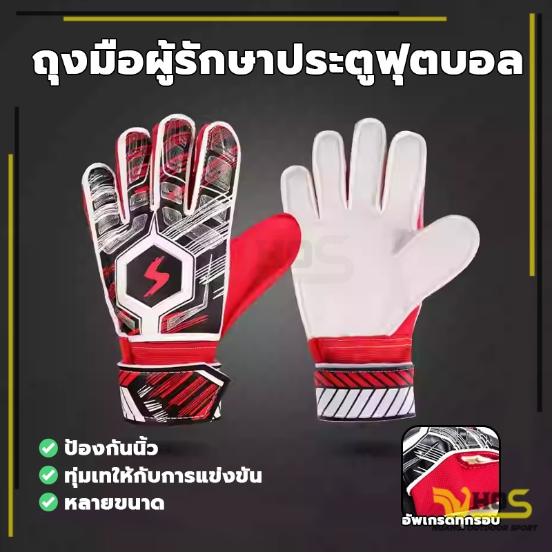 ถุงมือฟุตบอล ถุงมือผู้รักษาประตู ถุงมือฝึกซ้อม กันลื่น ป้องกันนิ้ว ป้องกันการชน สําหรับเด็ก 1 คู่ ระบายอากาศ อุปกรณ์กีฬา