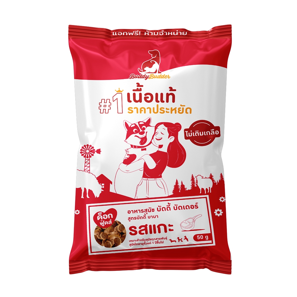 [สินค้าแถมเท่านั้น ห้ามสั่งซื้อ] Buddy Budder สุนัข รสแกะ ขนาด 50 กรัม