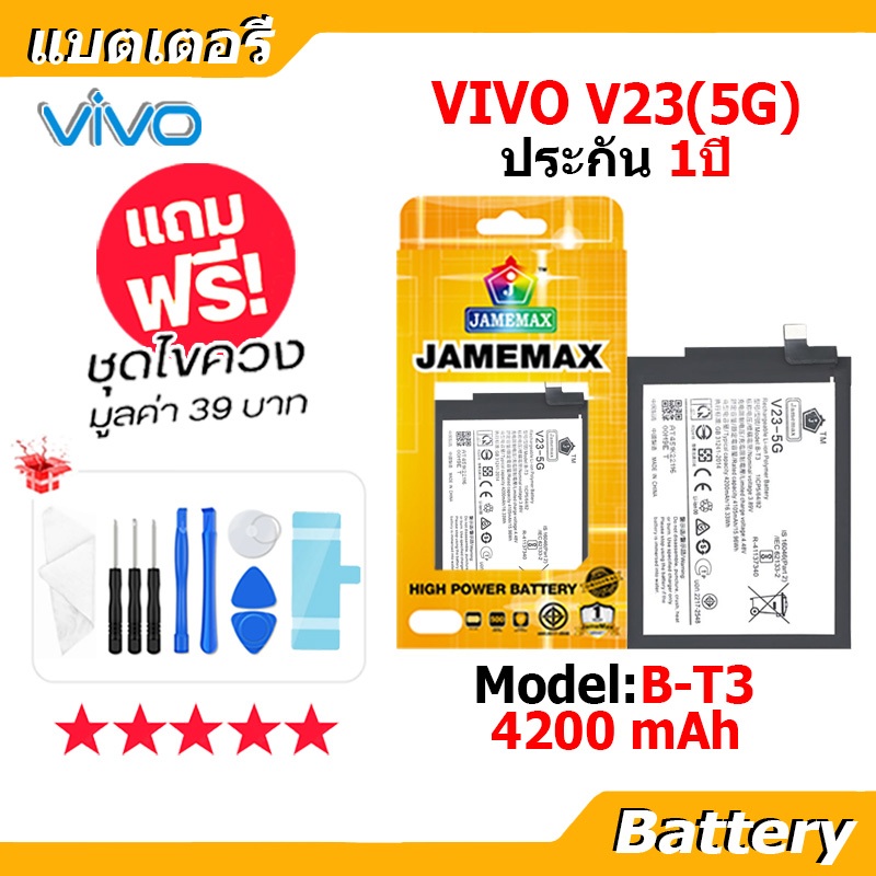 แบตเตอรี่ Battery vivo V23 5G model B-T3 แบต แบตแท้ วีโว่ ฟรีชุดไขควง 4200 mAh
