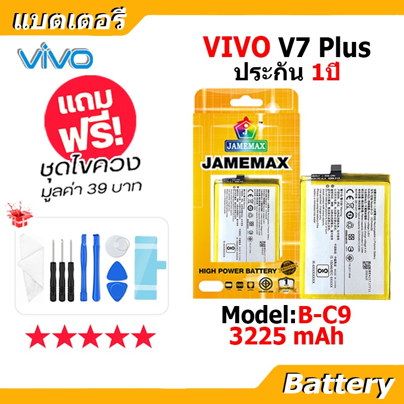 JAMEMAX แบตเตอรี่ Battery vivo V7 plus/V7+ model B-C9 แบตแท้ วีโว่ ฟรีชุดไขควง