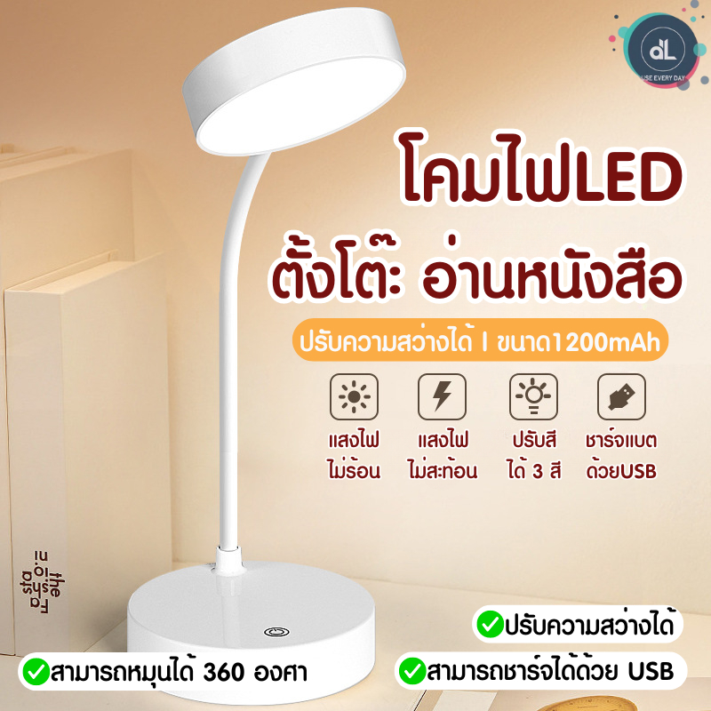 โคมไฟตั้งโต๊ะ โคมไฟอ่านหนังสือ LED ถนอมสายตา ระบบสัมผัสหรี่ไฟได้ ปรับแสงไฟได้ 3 ระดับ พร้อมสายชาร์จUSB