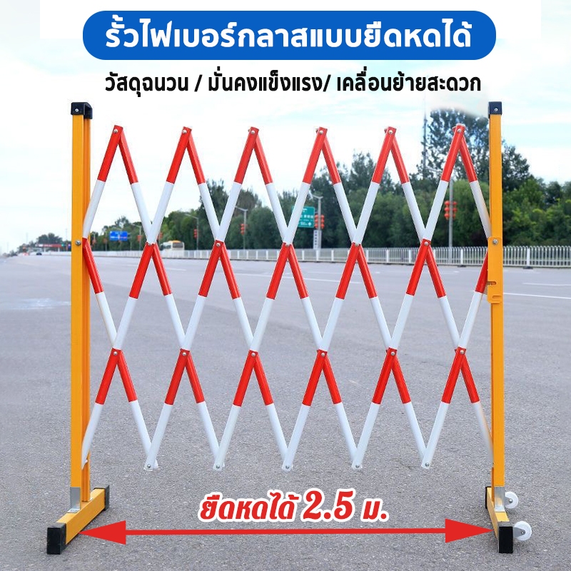 แผงกั้นไฟเบอร์ยืดหดได้ GFRP ราวกันตก รั้วกั้น รั้วกันตก ยืดไสลด์และสะดวก การแจ้งเตือนแบบสองสี สูง1.2 ม. ยืดหดได้ 2.5 ม.
