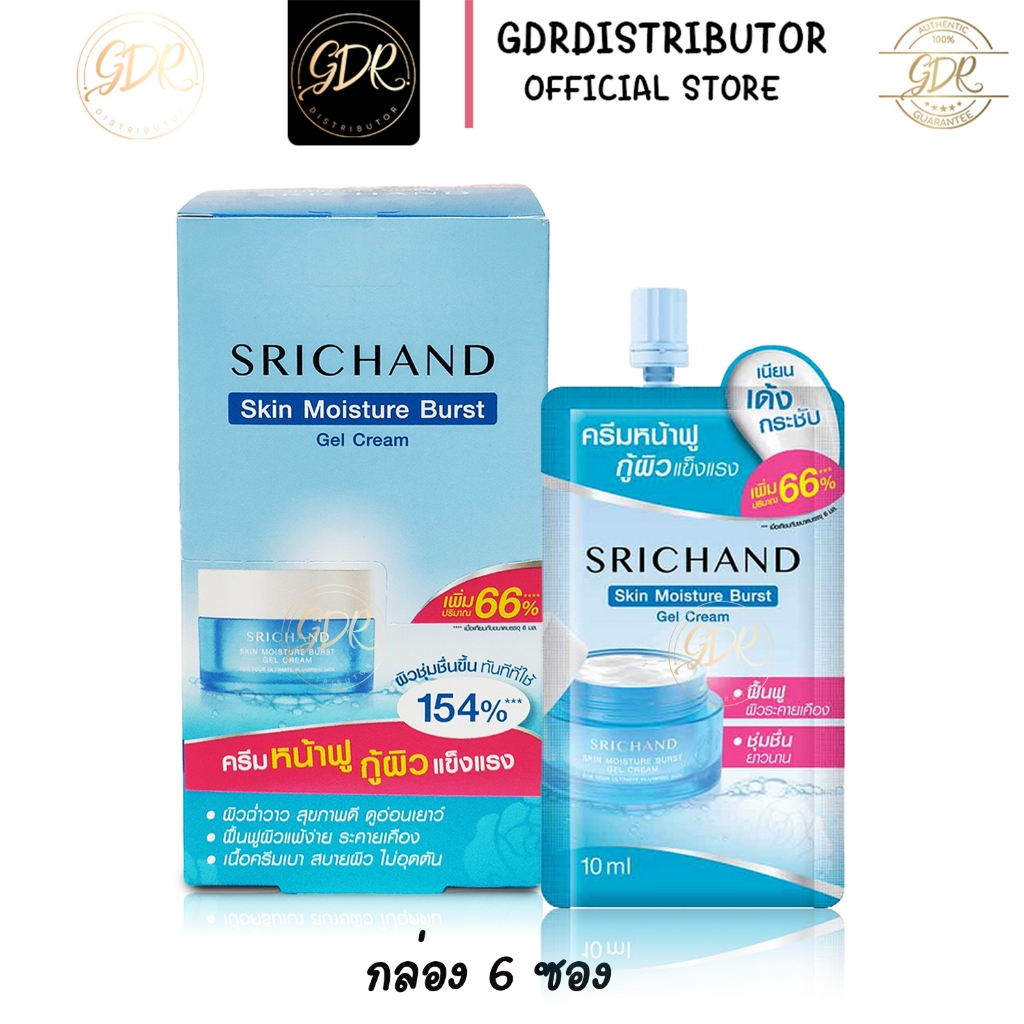 ศรีจันทร์ สกิน มอยส์เจอร์ เบิร์ส เจล ครีม Srichand Skin Moisture Burst Gel Cream (กล่อง6ซอง)