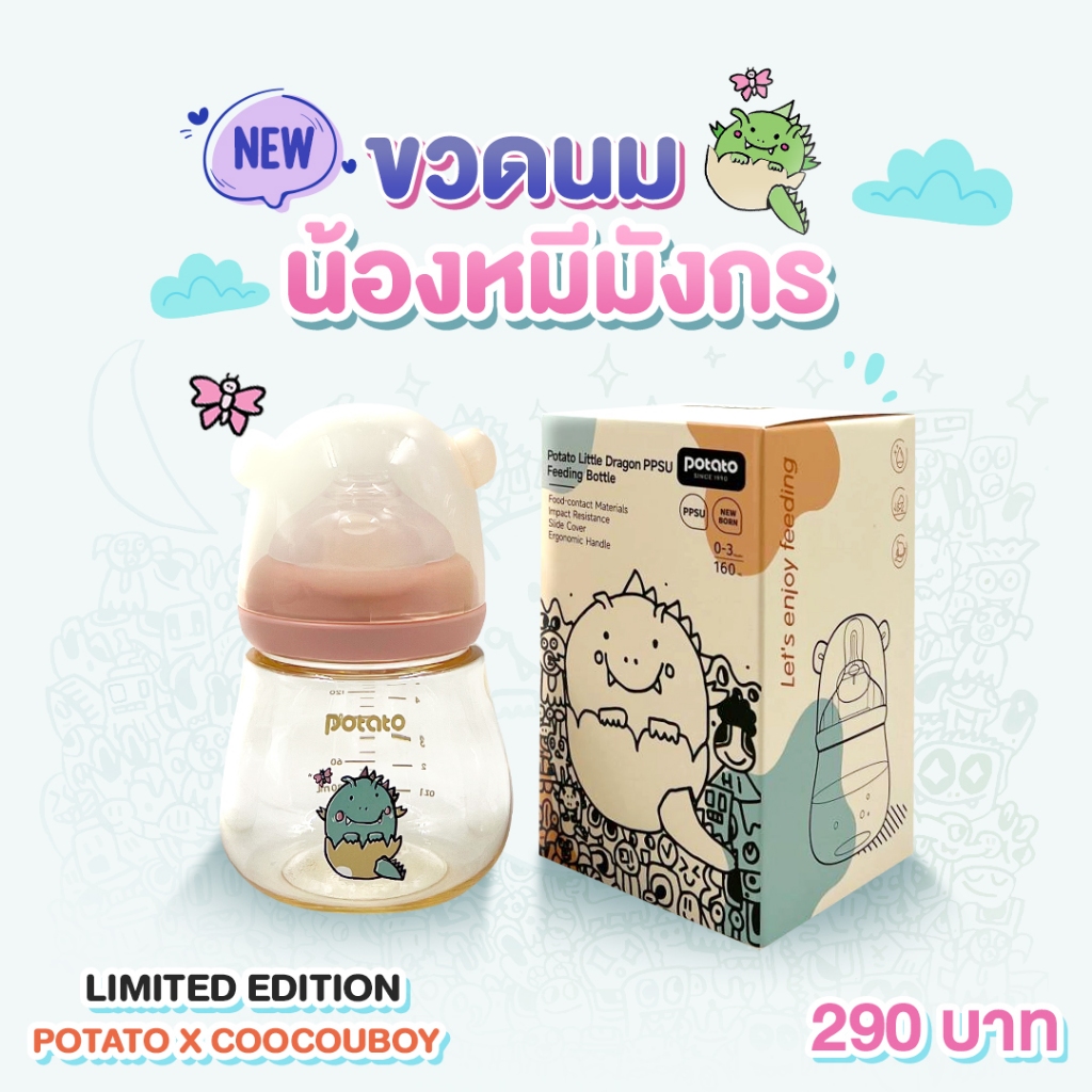 Potato ขวดนมสีชา PPSU คอกว้างพร้อมจุกนมซิลิโคน วัสดุPPSU ทรงน้องหมีสุดน่ารัก ขนาด 160ml (SU5086)