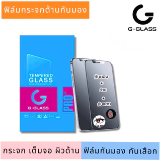 ฟิล์มกระจกด้านกันมอง Realme ฟิล์มเล่นเกมส์ ฟิล์มด้าน ฟิล์มแป้ง realme c,realme narzo,กันเสือก