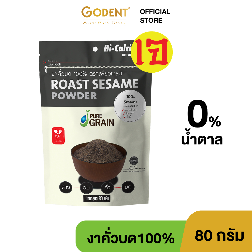 เพียวเกรน งาดำคั่วบด100% (ขนาด 80 กรัม)