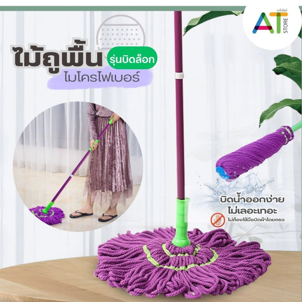 ไม้ถูพื้น เมจิกม็อบ Majic Mop ไม้ม็อบ ไม้ม็อบถูพื้น ด้ามจับยาว 120 ซม. บิดน้ำได้ในตัว (ด้ามหลากสี) ปรับไม่ได้