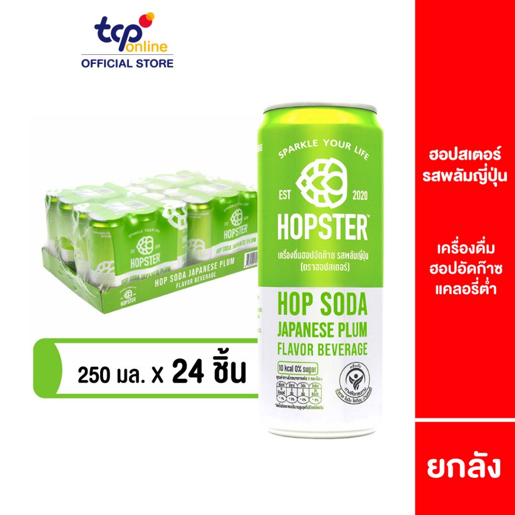 ฮอปสเตอร์ เครื่องดื่มฮอปอัดก๊าซ รสพลัมญี่ปุ่น 250 มล. 24 กระป๋อง (TCP) Hopster รีแลกซ์ ไม่มีน้ำตาล ไม่มีแอลกอฮอล์