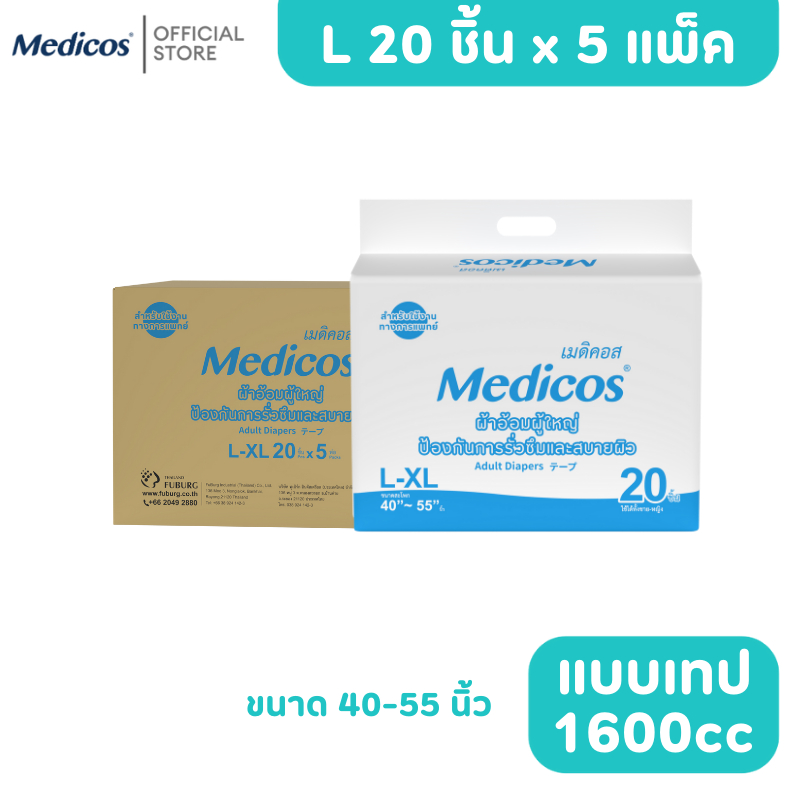 New (ขายยกลัง) Medicos เมดิคอส ผ้าอ้อมผู้ใหญ่แบบเทป ไซส์ L-XL 20ชิ้นx5แพ็ค ซึมซับ1600CC #C91102
