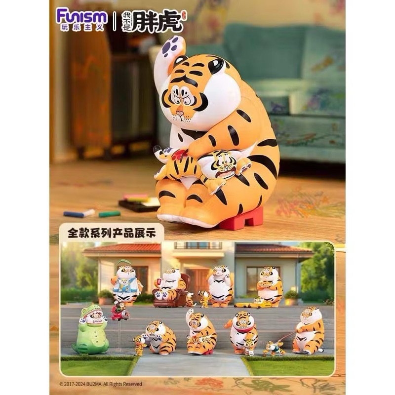 ร้าน พร้อมส่ง โมเดลได้ 1 ตัว | Panghu I,m Not Fat Tiger - Father & Stubborn Son Series by Funism