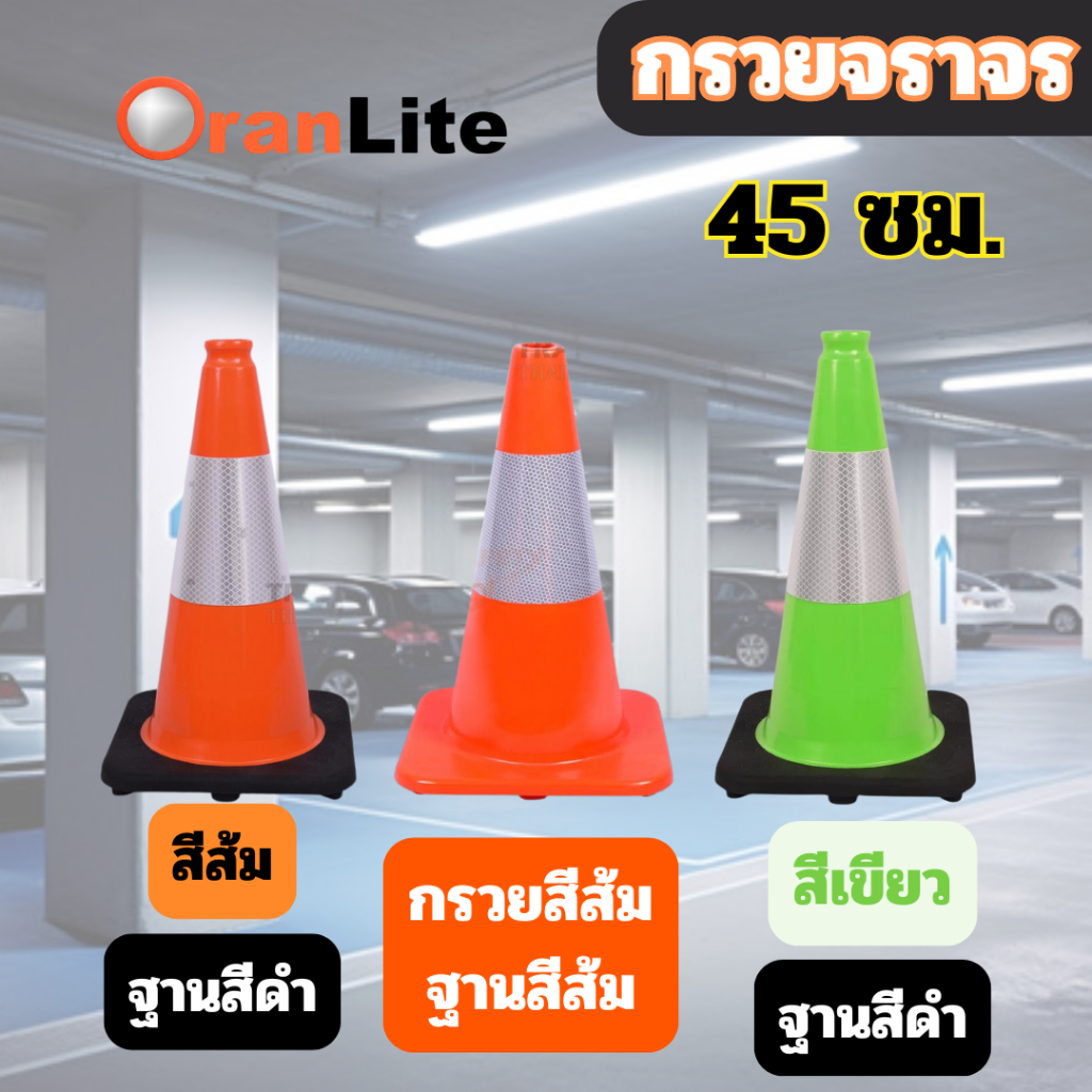 (**พร้อมส่งจากไทย**) กรวยจราจรสูง 45 ซม. (18 นิ้ว) สีส้มสีแดงฉุกเฉินถนนกรวยพีวีซีวัสดุยืดหยุ่นกรวยยางทนทานคุณภาพสูง